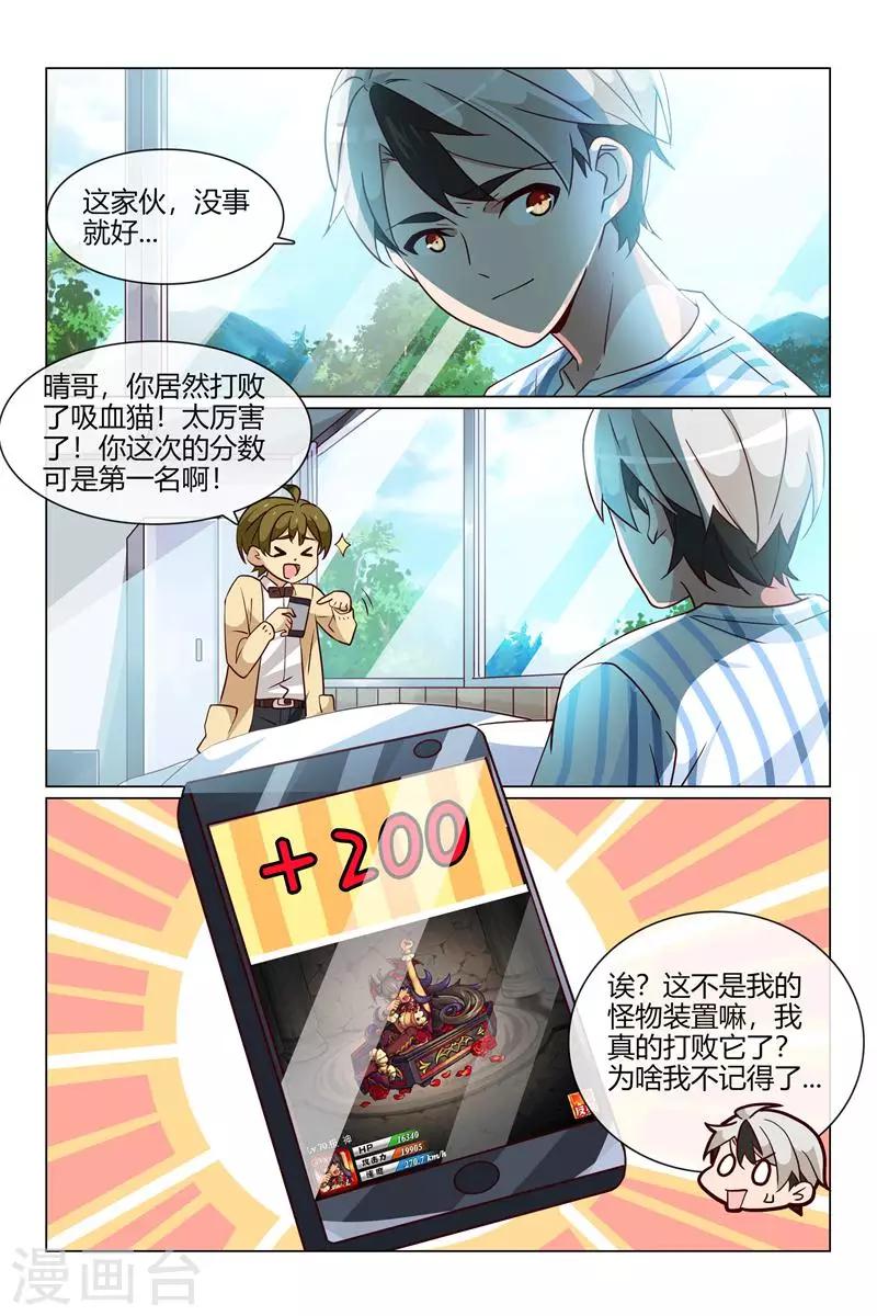 《怪物弹珠》第37话 第一名 第6页