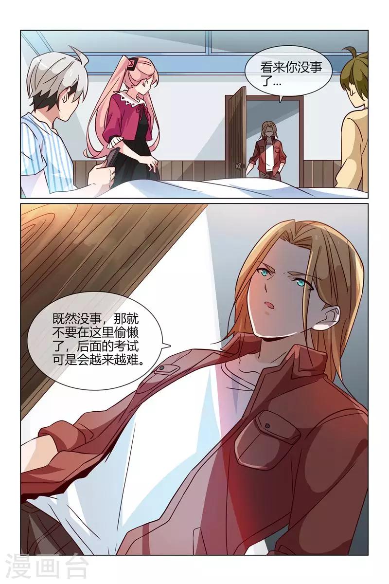 《怪物弹珠》第37话 第一名 第7页