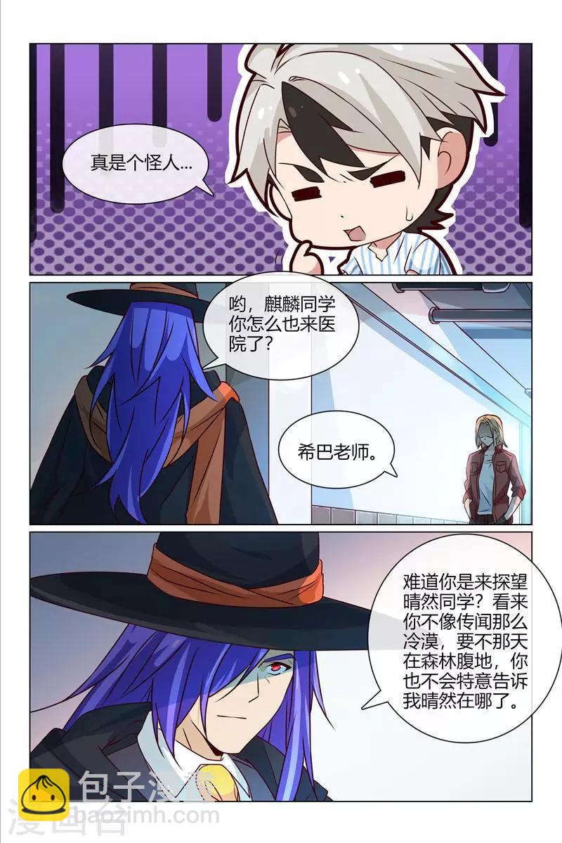 《怪物弹珠》第37话 第一名 第9页