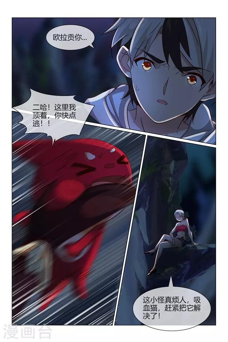 《怪物弹珠》第35话 我要保护二哈 第10页