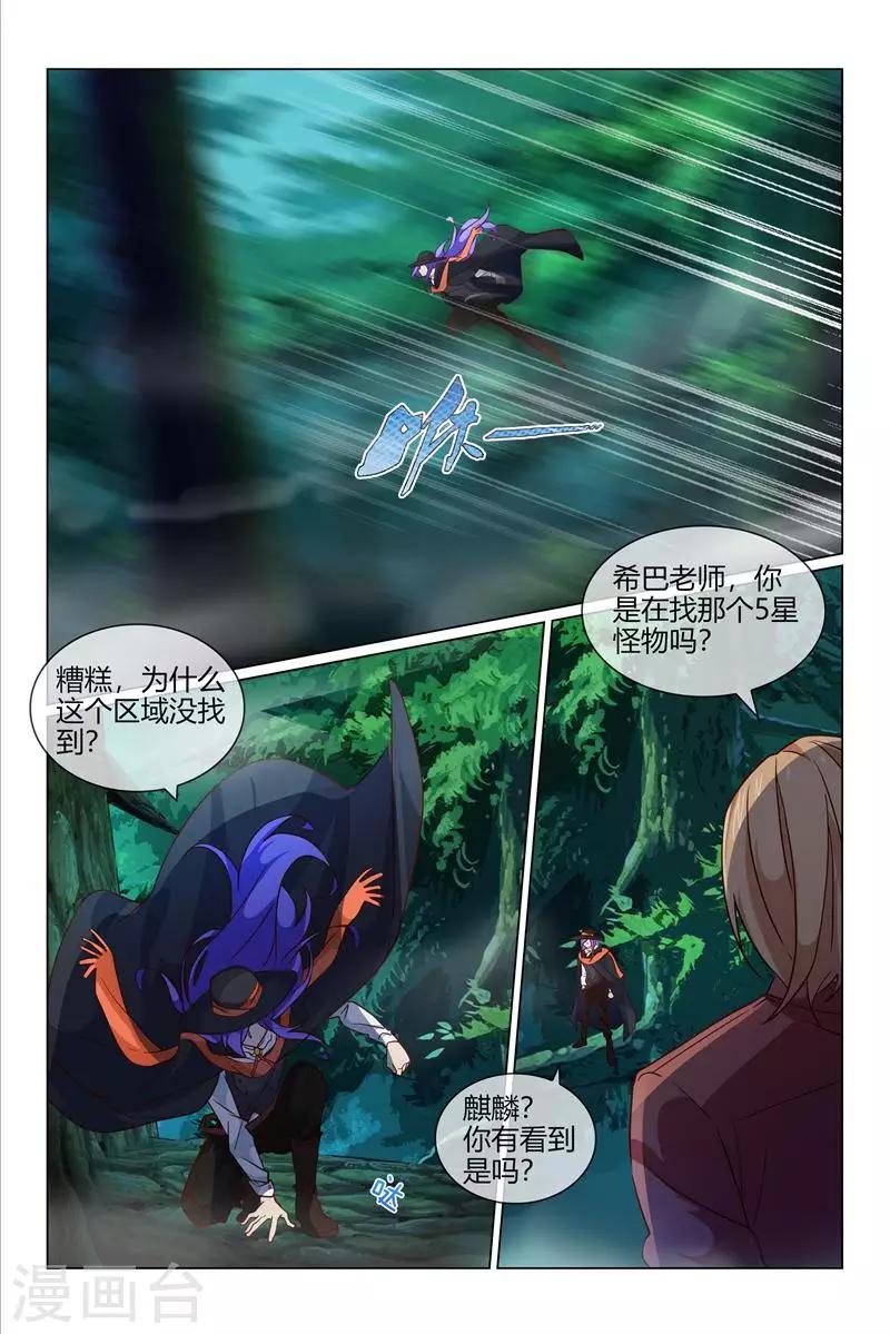 《怪物弹珠》第35话 我要保护二哈 第4页