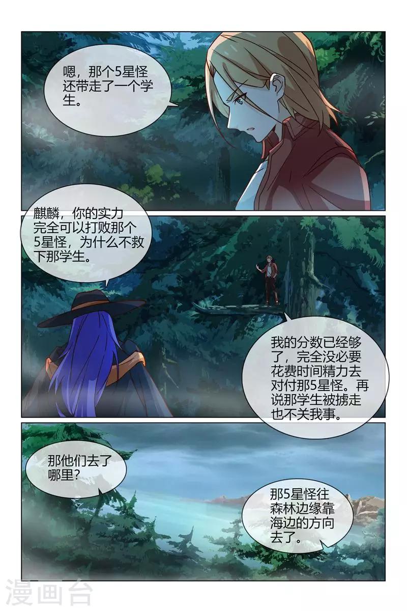 《怪物弹珠》第35话 我要保护二哈 第5页