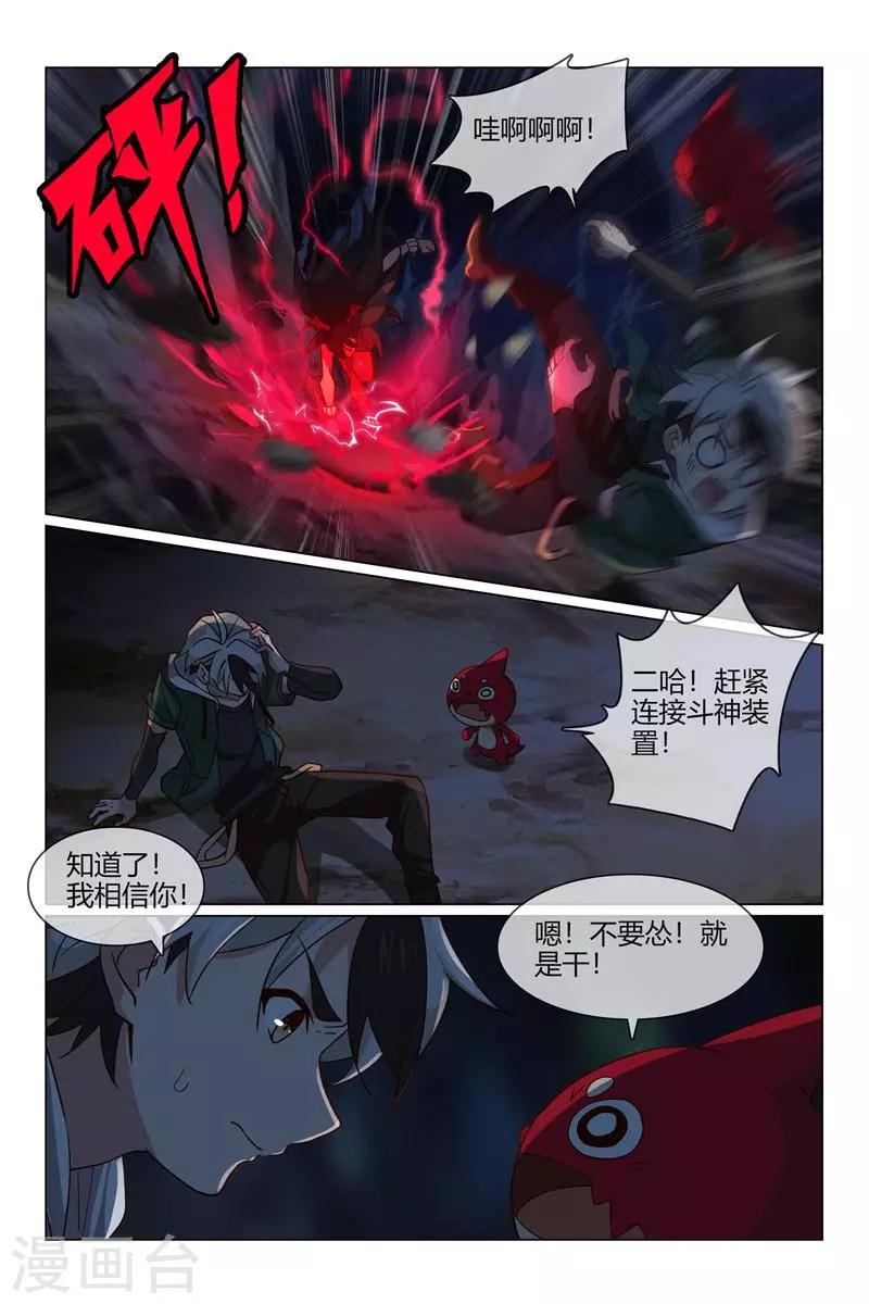 《怪物弹珠》第35话 我要保护二哈 第6页