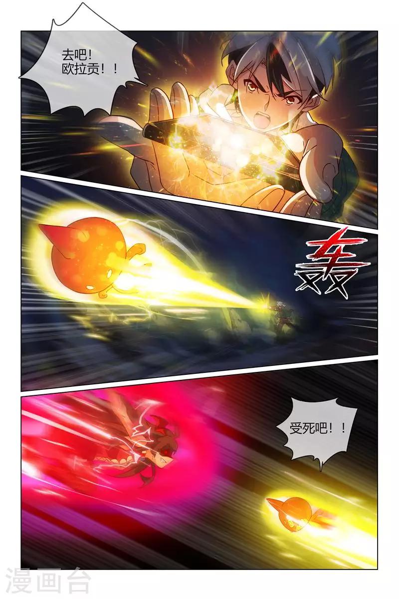 《怪物弹珠》第35话 我要保护二哈 第7页