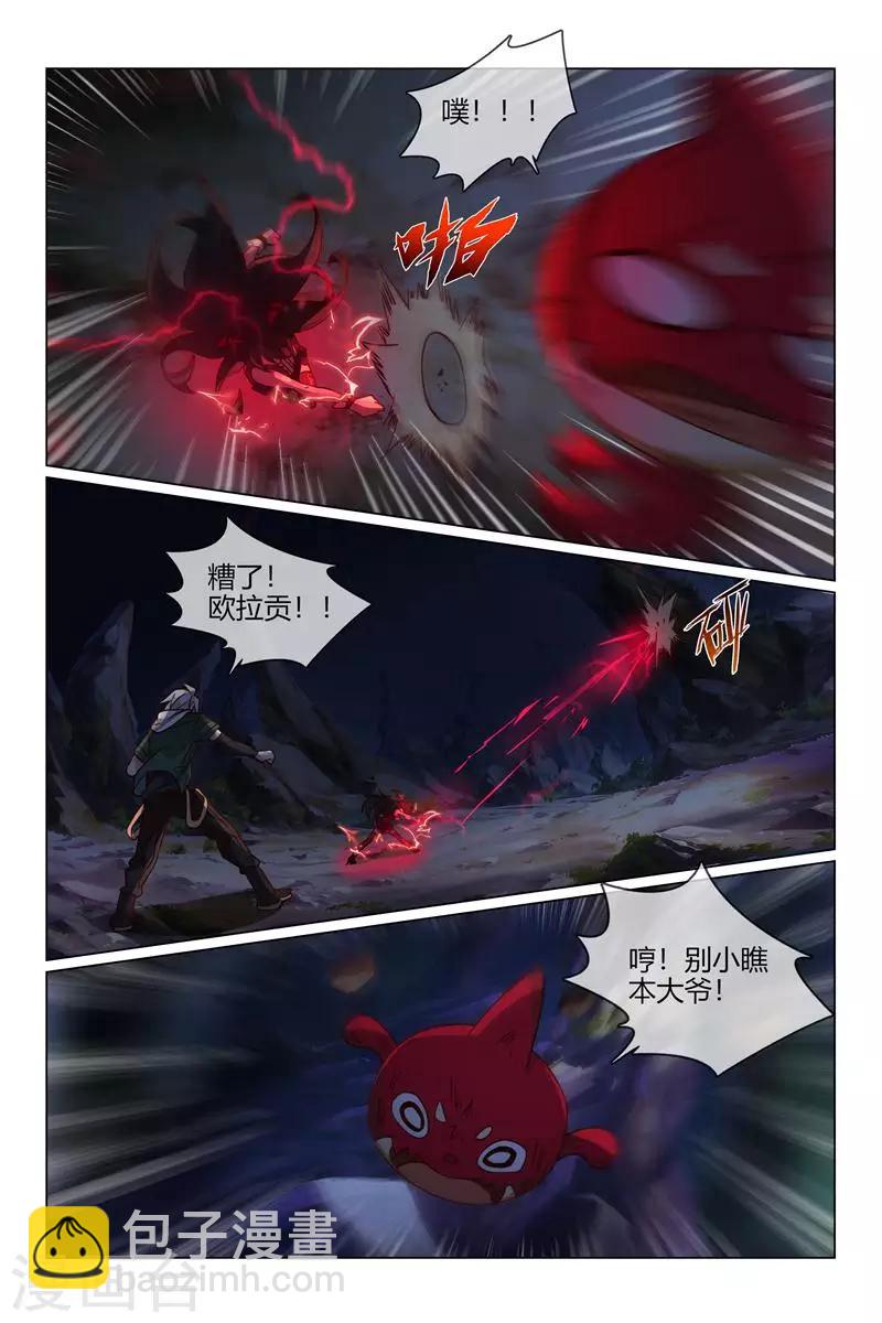 《怪物弹珠》第35话 我要保护二哈 第8页