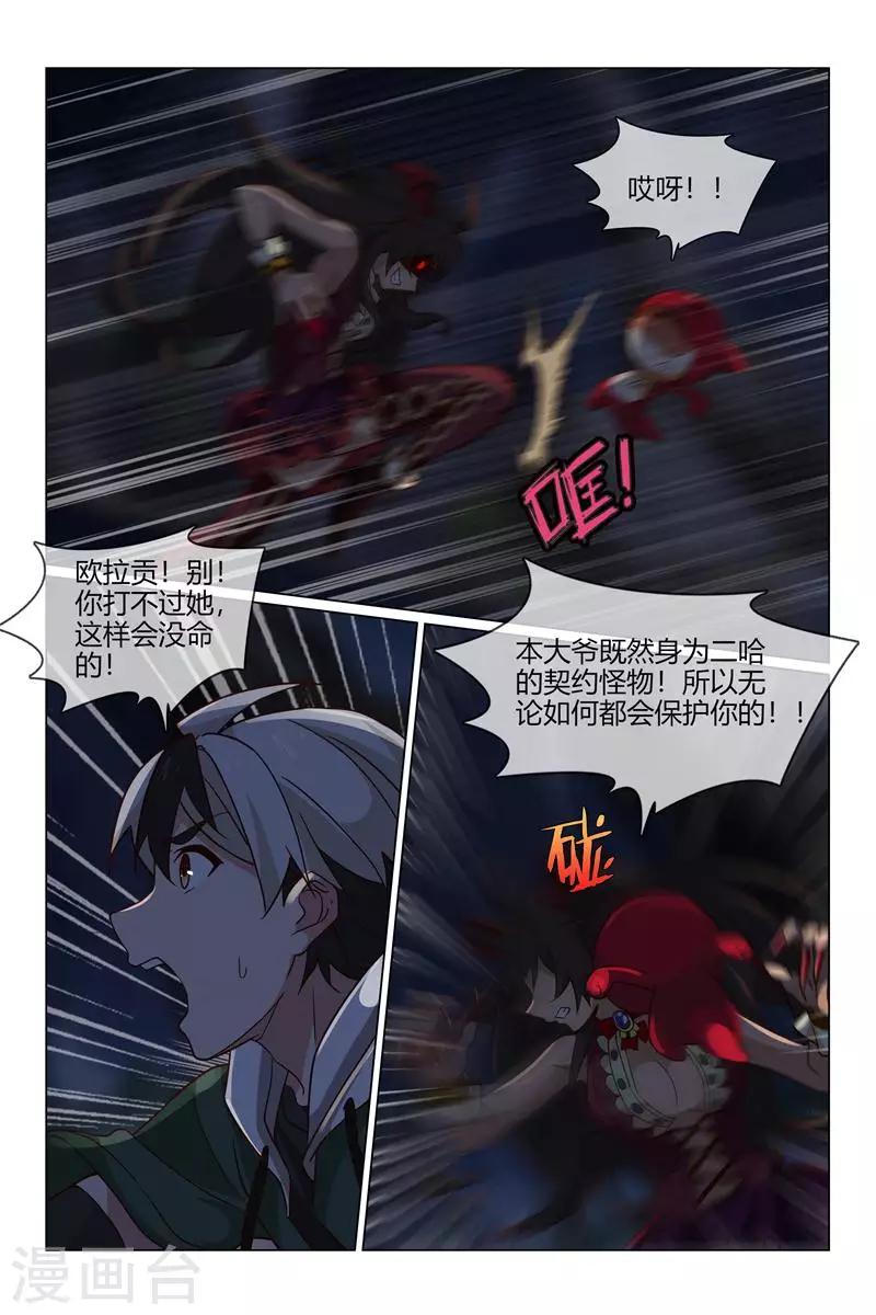 《怪物弹珠》第35话 我要保护二哈 第9页