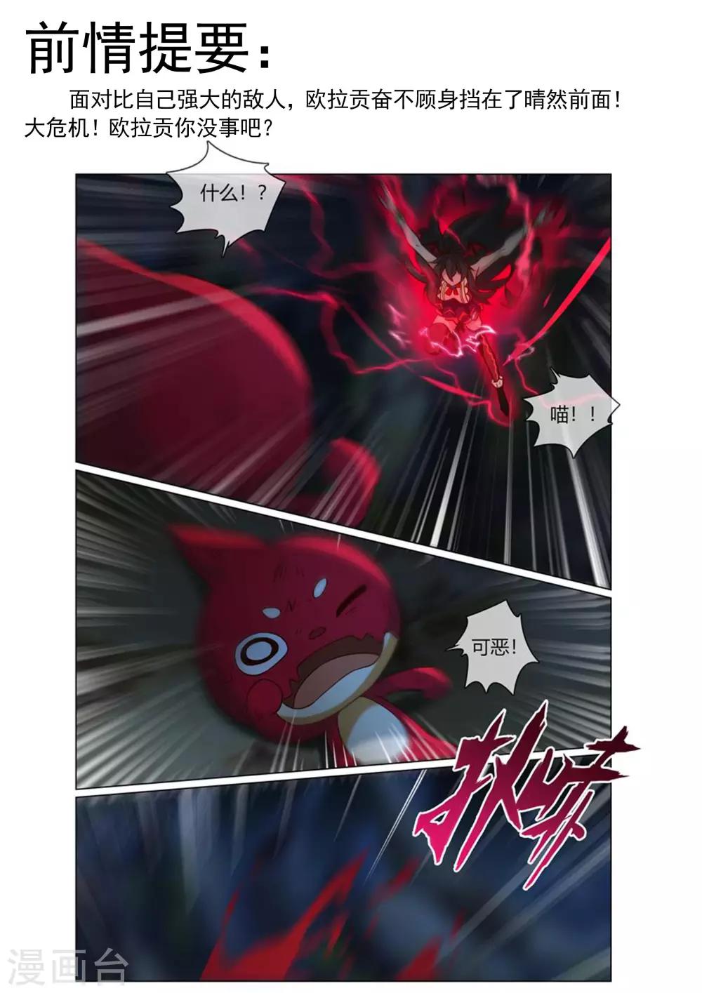 《怪物弹珠》第36话 梦幻的光龙 第1页