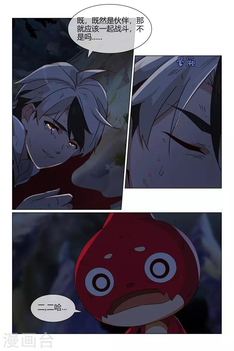 《怪物弹珠》第36话 梦幻的光龙 第5页