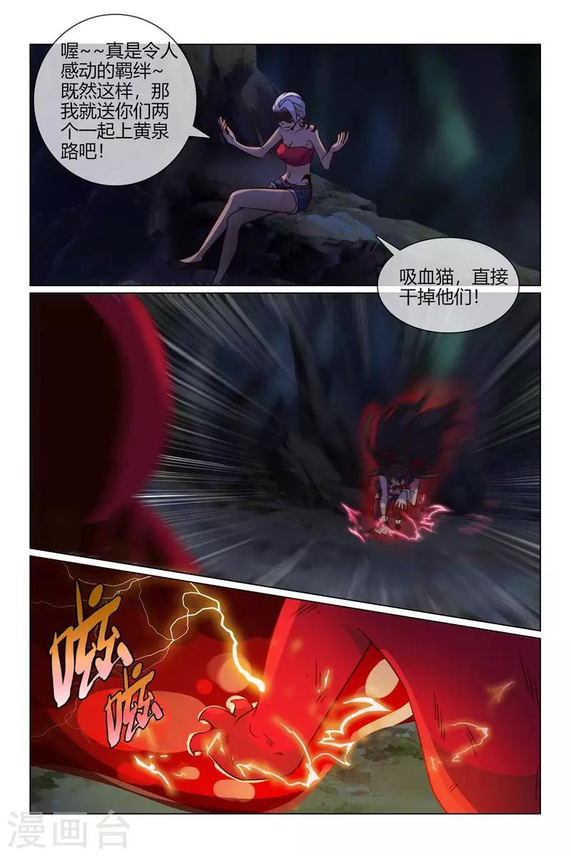 《怪物弹珠》第36话 梦幻的光龙 第6页