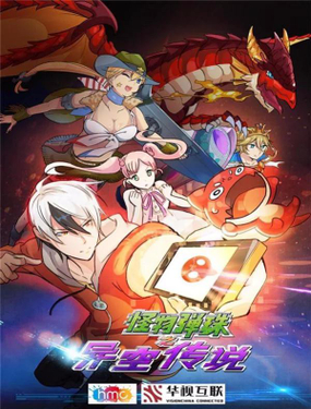 《怪物弹珠》漫画封面图 - tl漫画
