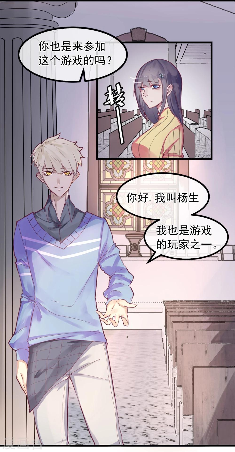 《超级游戏狼人杀》第2话 游戏开始 第15页