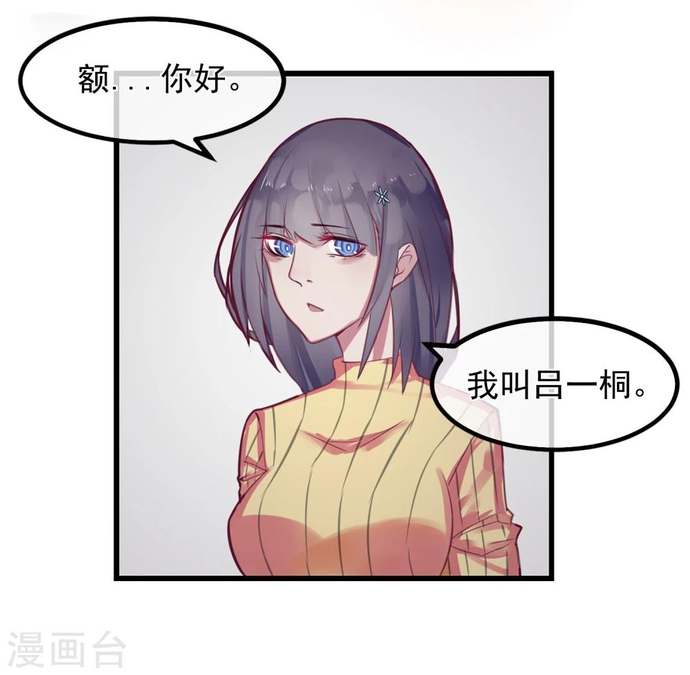 《超级游戏狼人杀》第2话 游戏开始 第16页