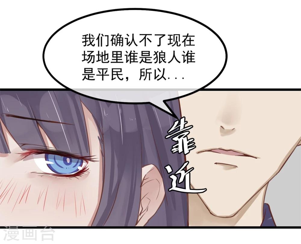 《超级游戏狼人杀》第2话 游戏开始 第25页
