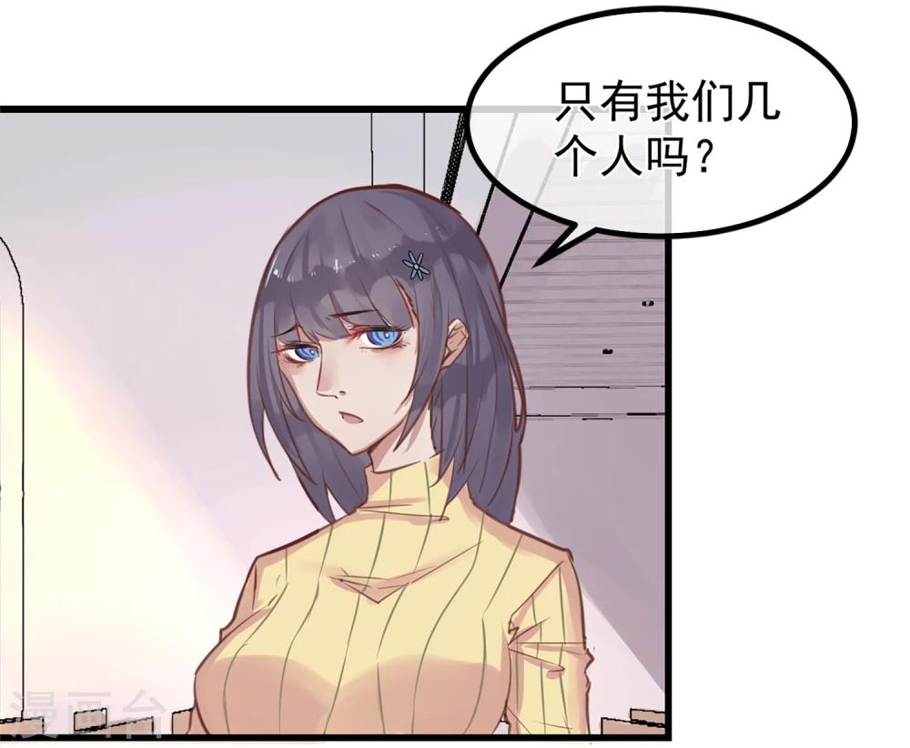 《超级游戏狼人杀》第2话 游戏开始 第27页