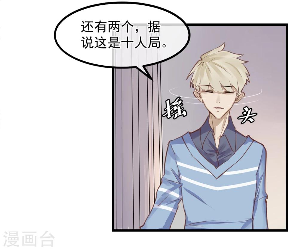《超级游戏狼人杀》第2话 游戏开始 第28页