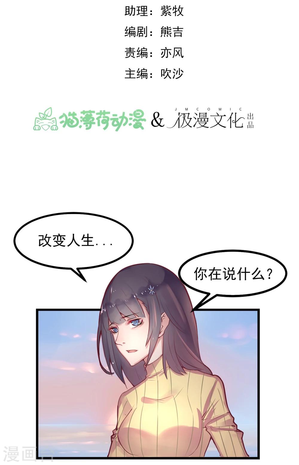 《超级游戏狼人杀》第2话 游戏开始 第2页