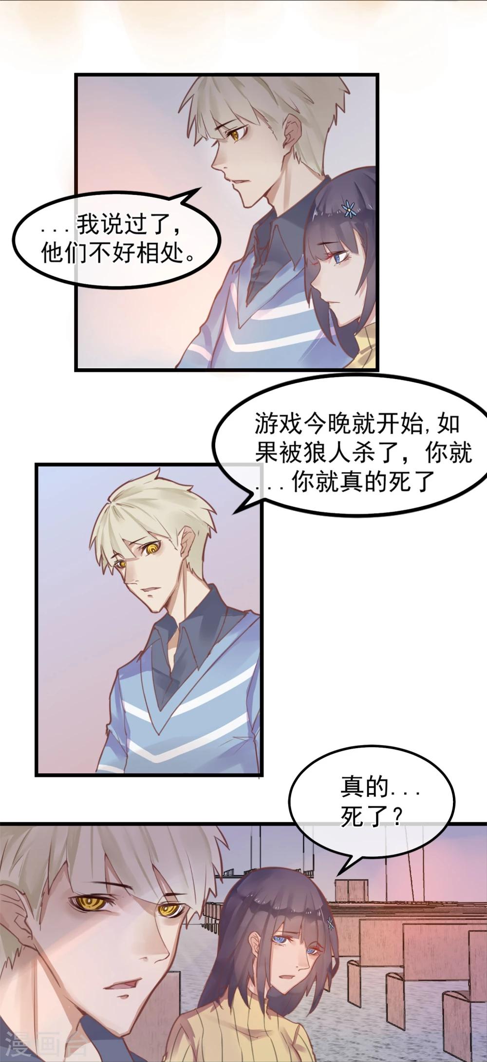 《超级游戏狼人杀》第2话 游戏开始 第30页