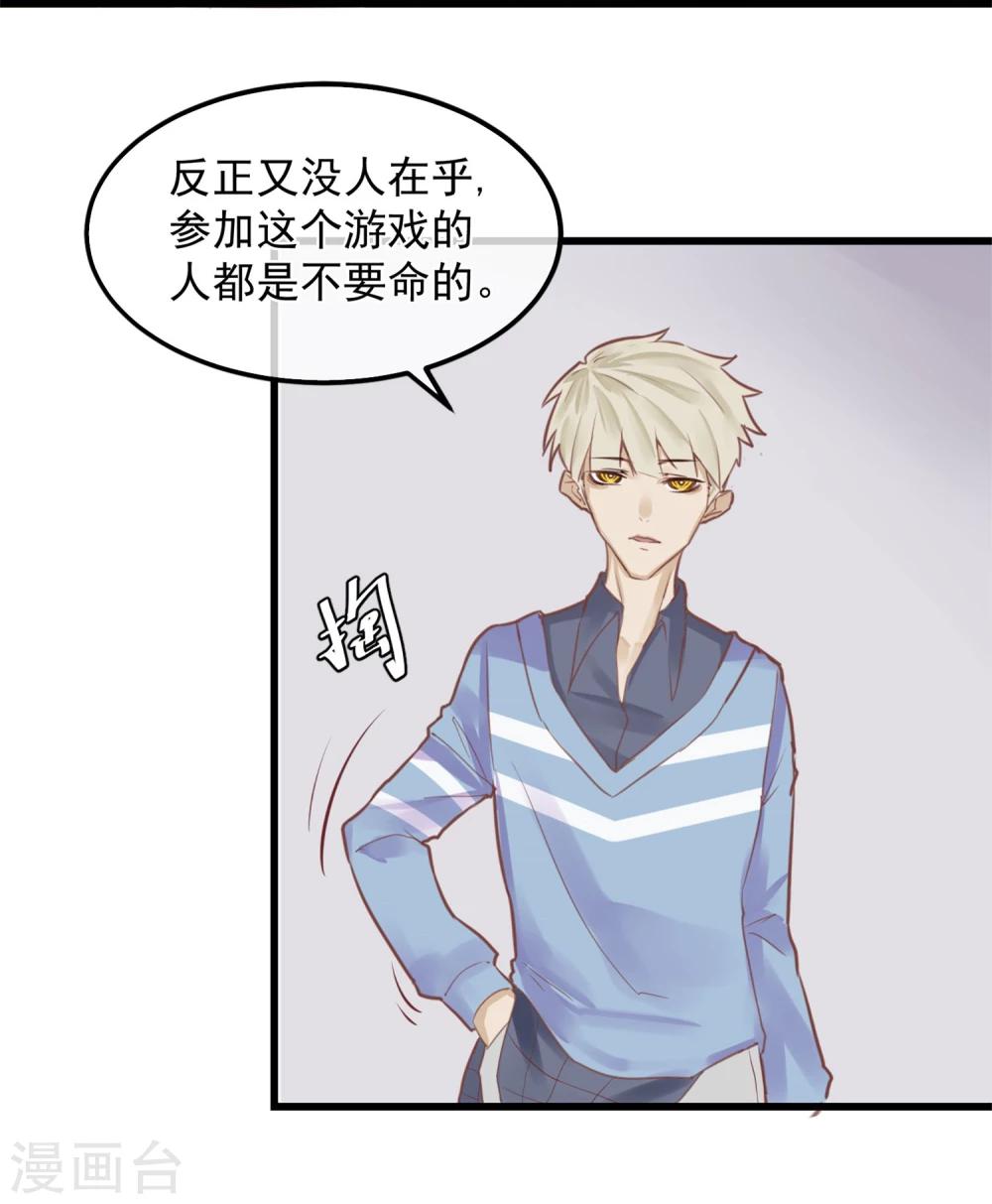 《超级游戏狼人杀》第2话 游戏开始 第31页