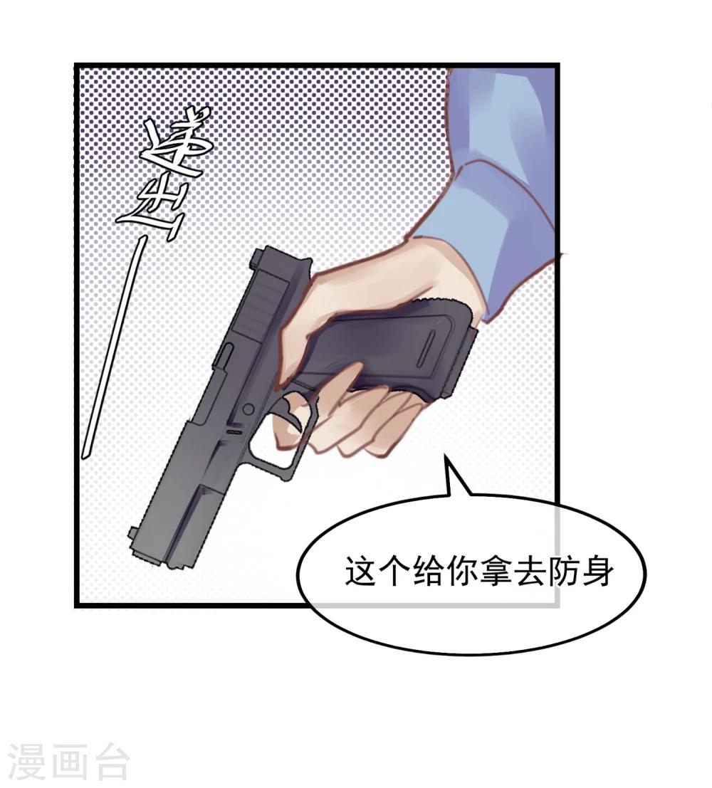《超级游戏狼人杀》第2话 游戏开始 第32页