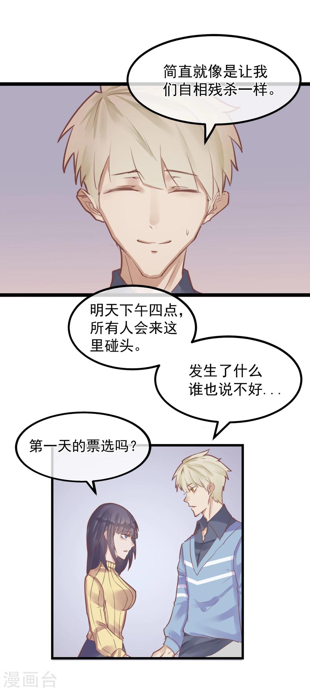 《超级游戏狼人杀》第2话 游戏开始 第34页