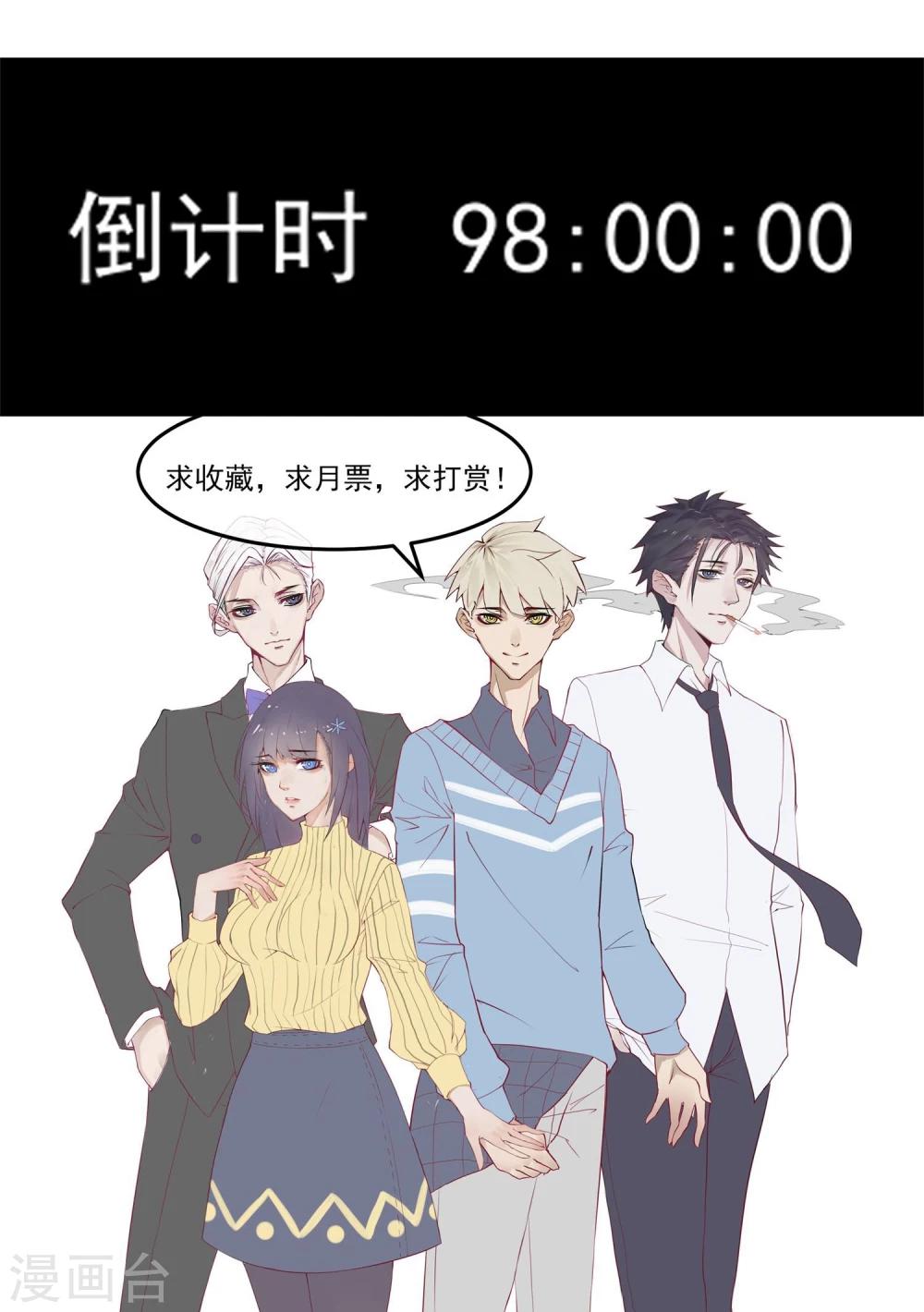 《超级游戏狼人杀》第2话 游戏开始 第39页