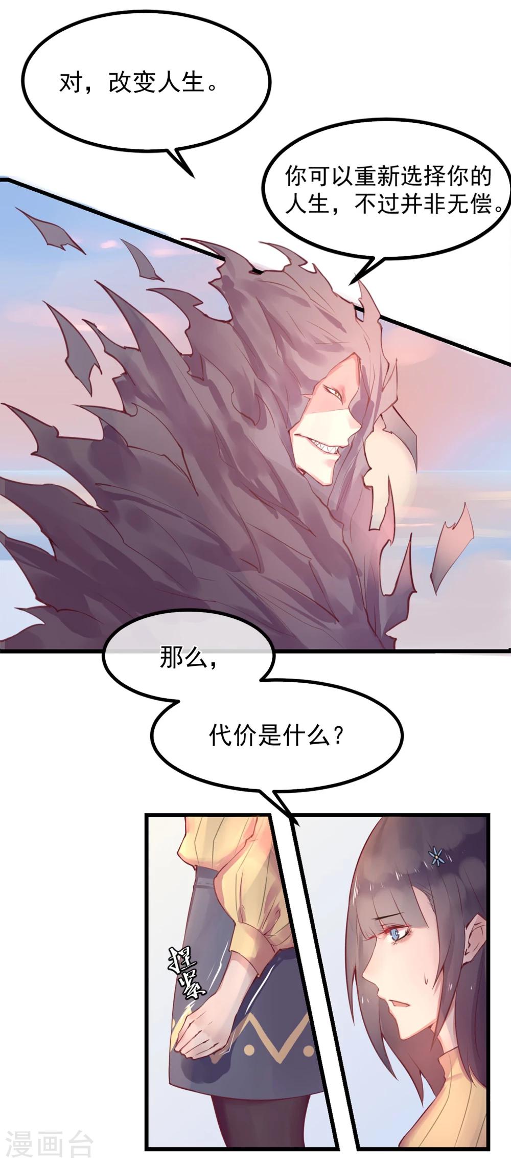 《超级游戏狼人杀》第2话 游戏开始 第3页