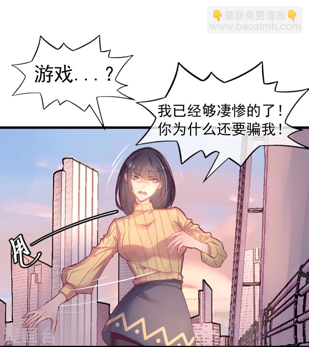 《超级游戏狼人杀》第2话 游戏开始 第6页