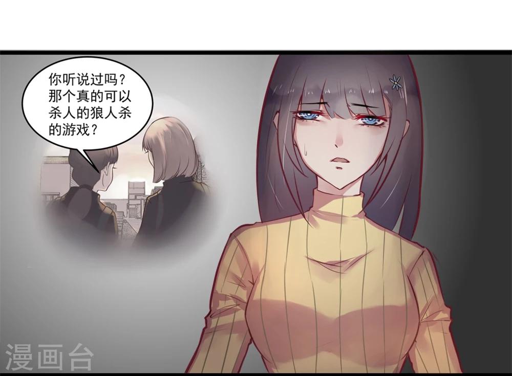 《超级游戏狼人杀》第2话 游戏开始 第8页