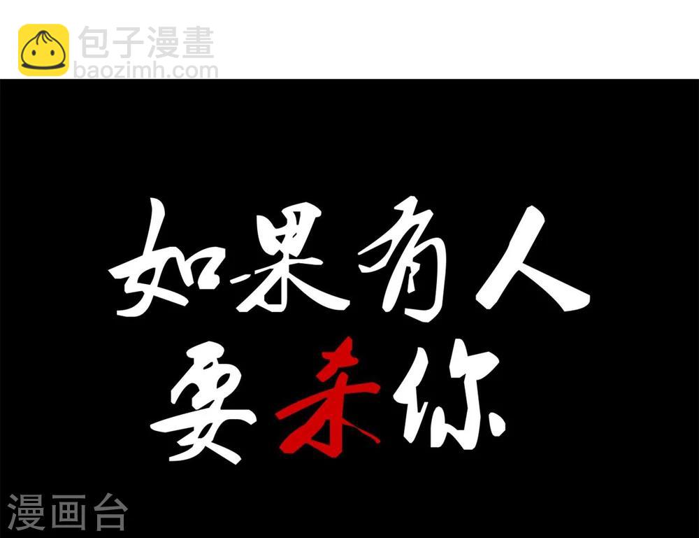 《超级游戏狼人杀》第1话 改变命运 第12页