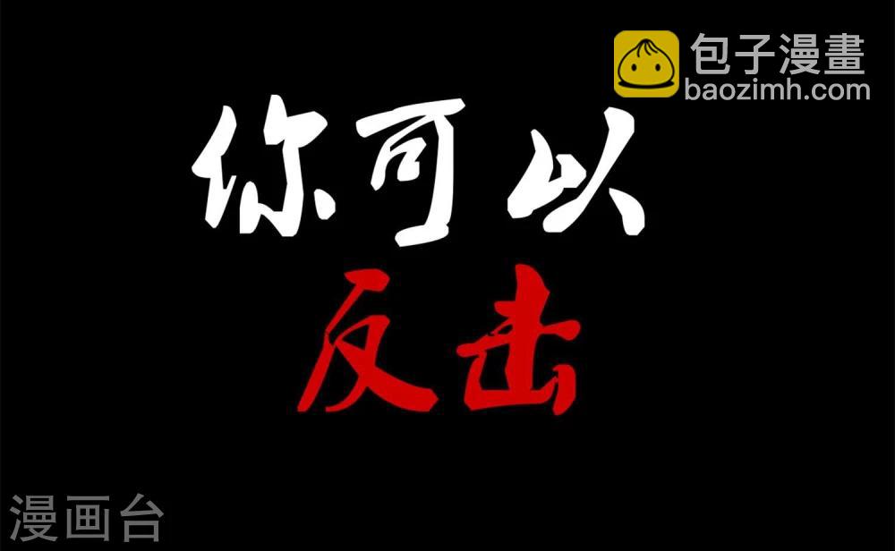 《超级游戏狼人杀》第1话 改变命运 第13页