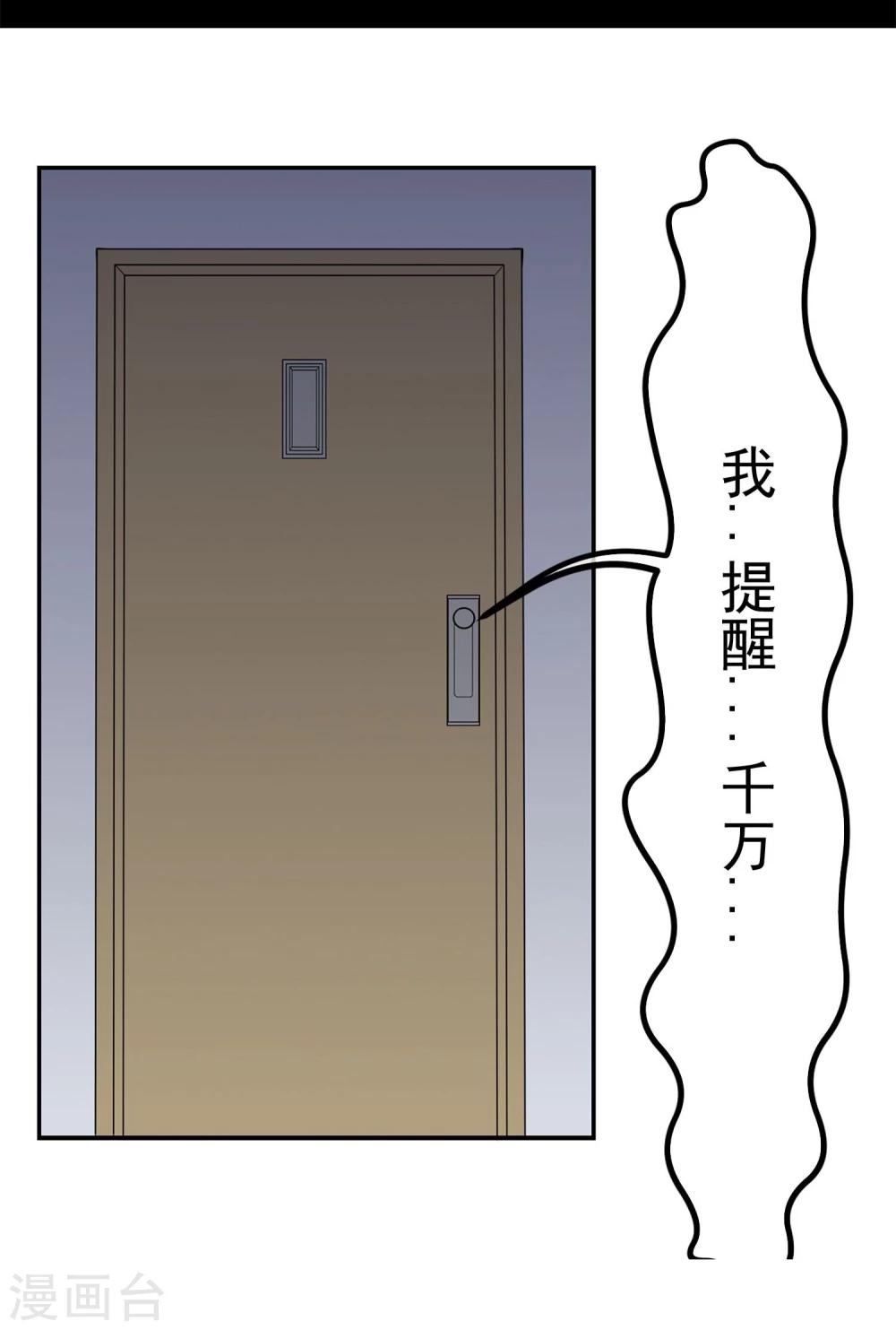 《超级游戏狼人杀》第1话 改变命运 第14页