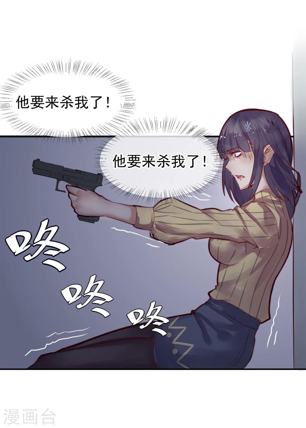 《超级游戏狼人杀》第1话 改变命运 第22页