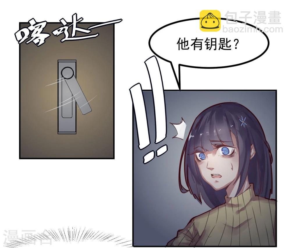 《超级游戏狼人杀》第1话 改变命运 第26页