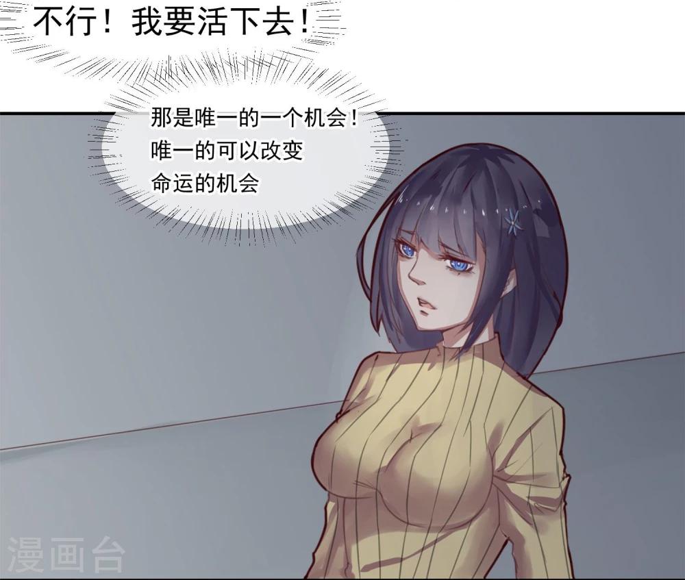 《超级游戏狼人杀》第1话 改变命运 第27页