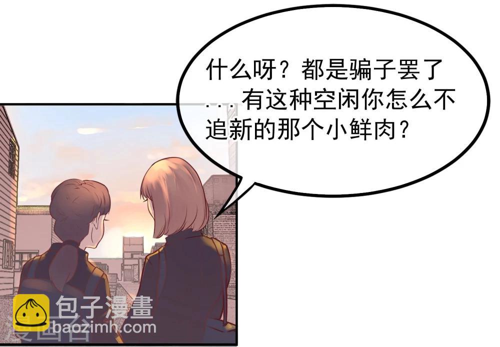《超级游戏狼人杀》第1话 改变命运 第35页