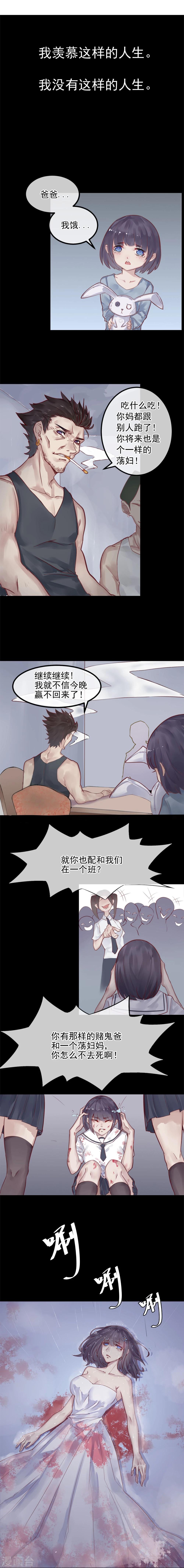 《超级游戏狼人杀》第1话 改变命运 第37页