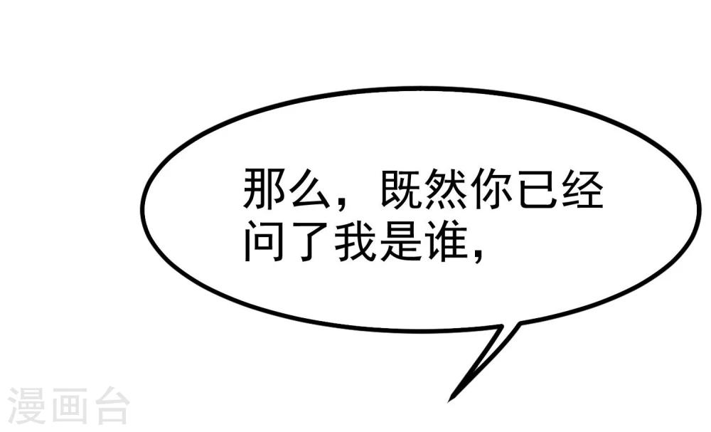 《超级游戏狼人杀》第1话 改变命运 第49页