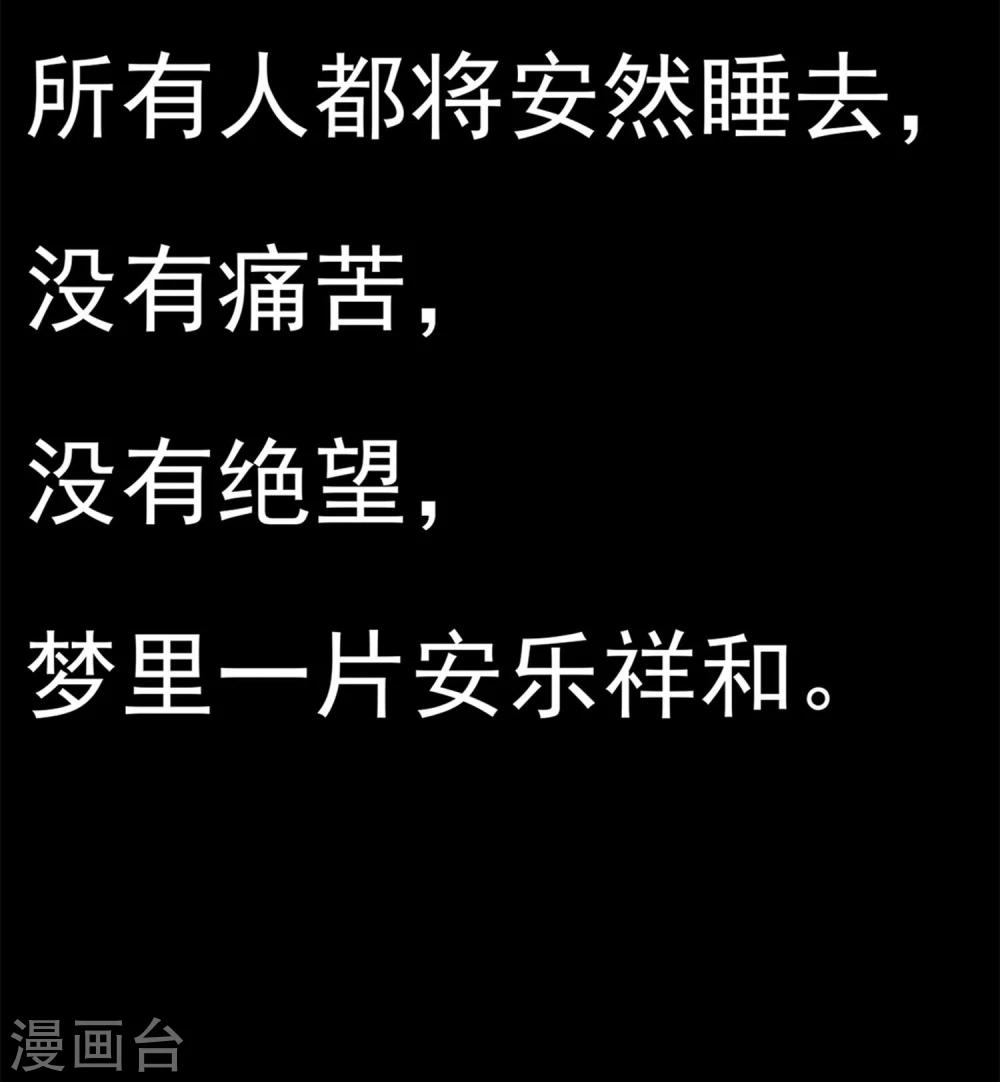 《超级游戏狼人杀》第1话 改变命运 第5页