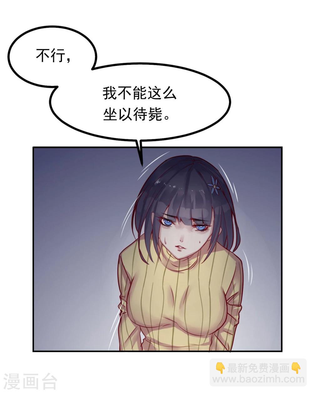 《超级游戏狼人杀》第1话 改变命运 第7页