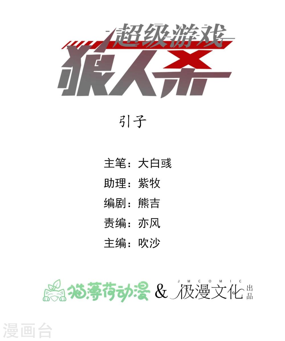 《超级游戏狼人杀》预告 第1页