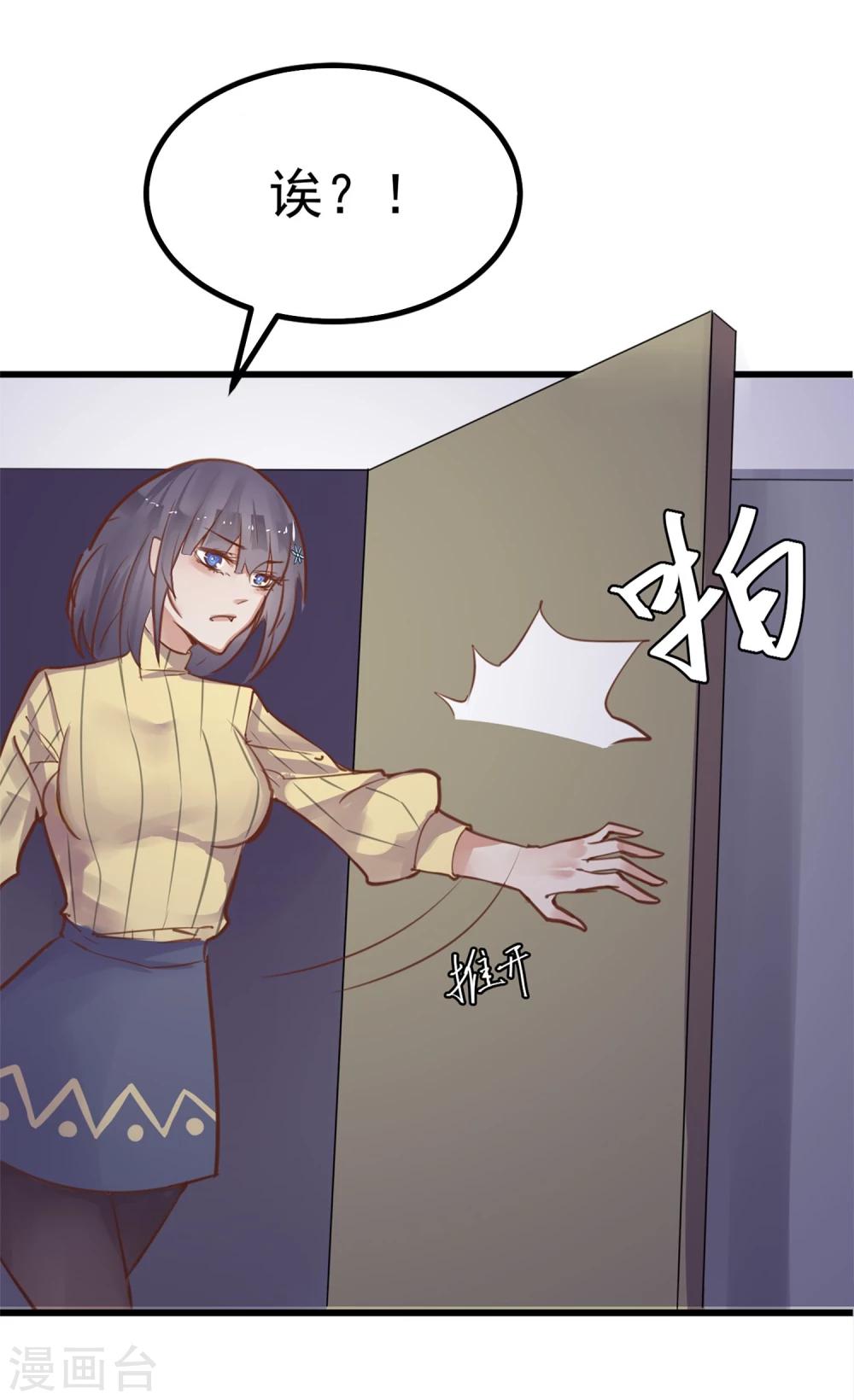 《超级游戏狼人杀》第3话 与杨生见面 第10页