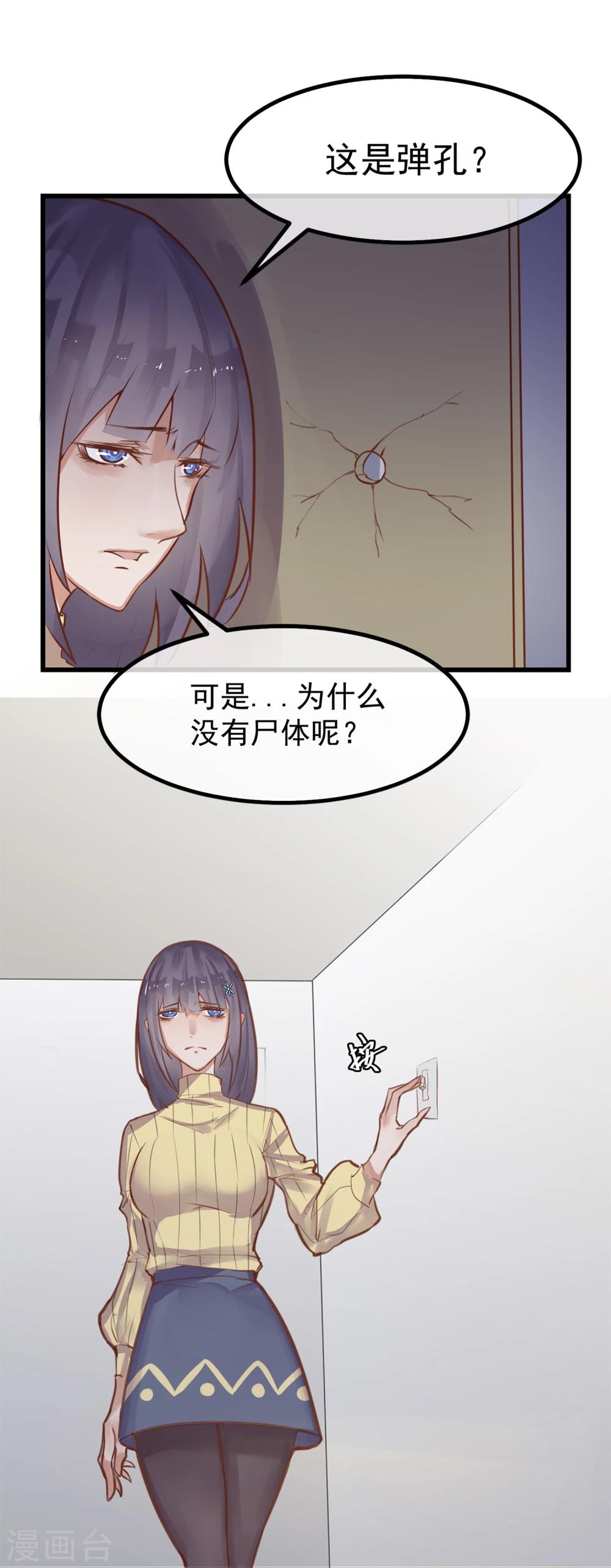 《超级游戏狼人杀》第3话 与杨生见面 第12页