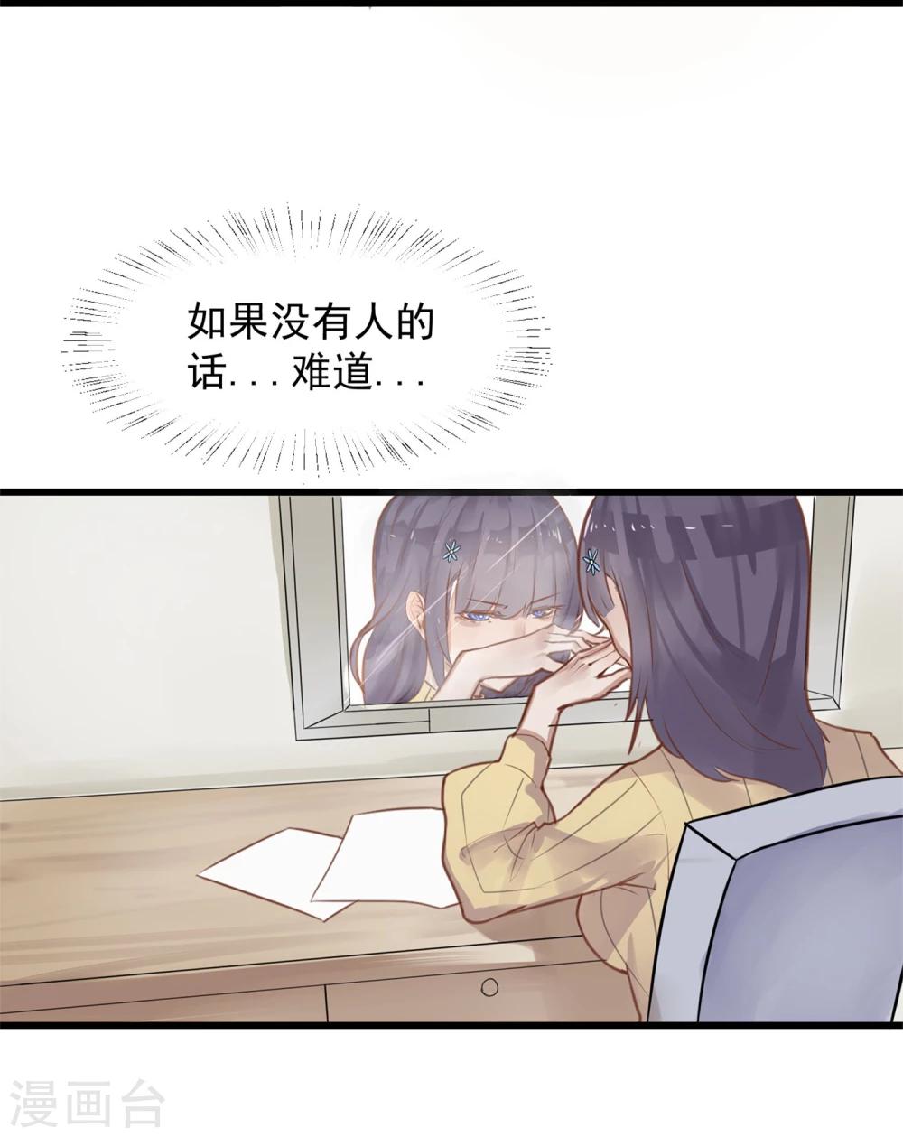《超级游戏狼人杀》第3话 与杨生见面 第13页