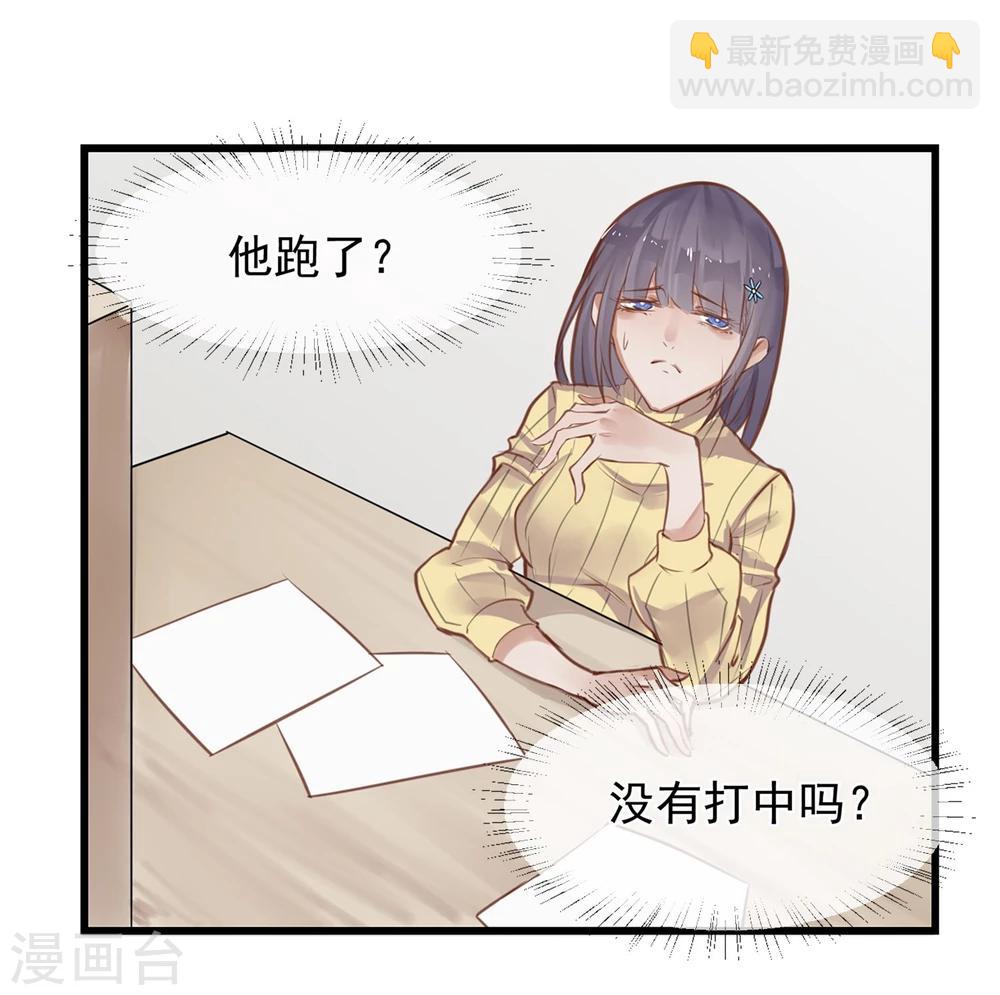 《超级游戏狼人杀》第3话 与杨生见面 第14页