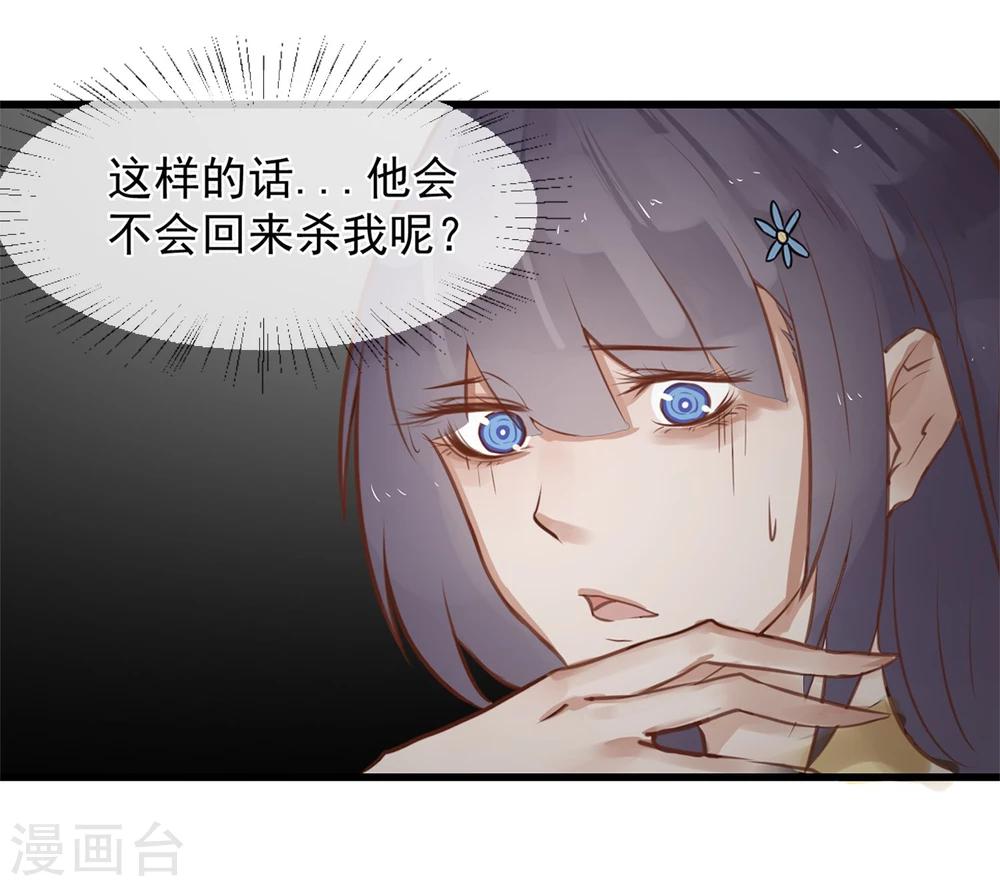 《超级游戏狼人杀》第3话 与杨生见面 第15页