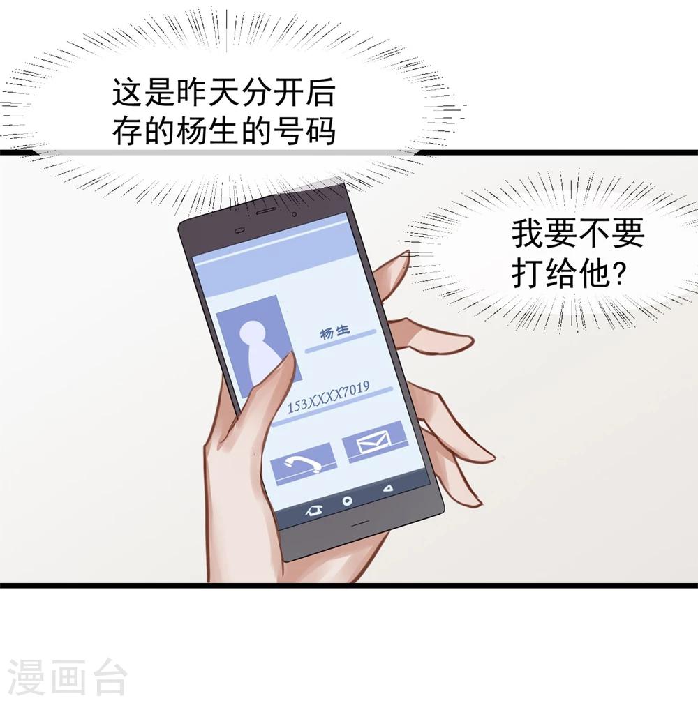 《超级游戏狼人杀》第3话 与杨生见面 第17页