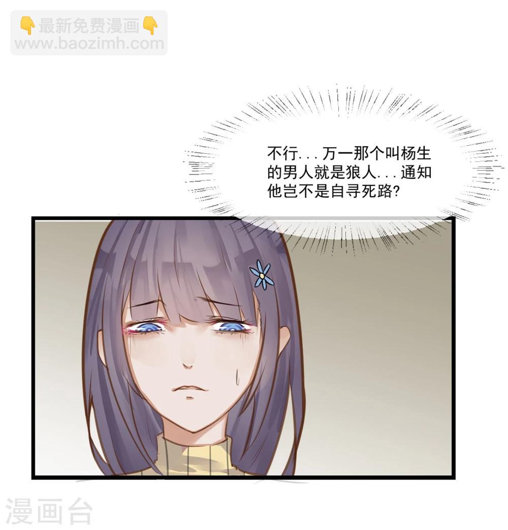 《超级游戏狼人杀》第3话 与杨生见面 第18页