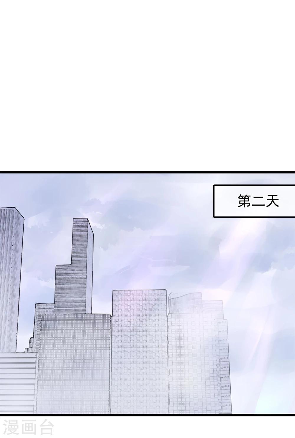 《超级游戏狼人杀》第3话 与杨生见面 第20页