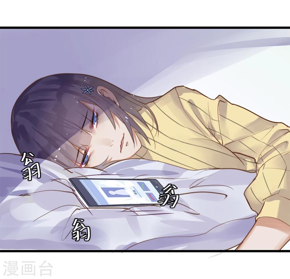 《超级游戏狼人杀》第3话 与杨生见面 第23页