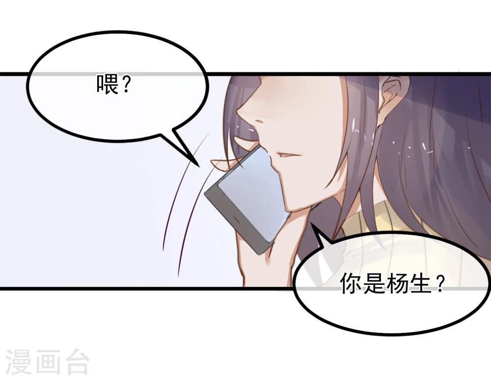 《超级游戏狼人杀》第3话 与杨生见面 第25页